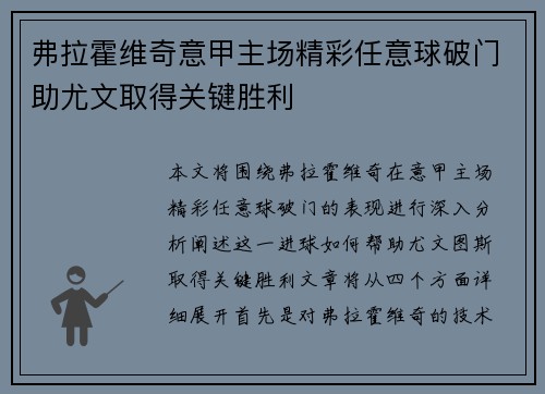 弗拉霍维奇意甲主场精彩任意球破门助尤文取得关键胜利