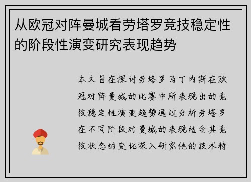 从欧冠对阵曼城看劳塔罗竞技稳定性的阶段性演变研究表现趋势
